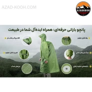 پانچو حرفه ای پلی استر اسنوهاک کد SN-A9170