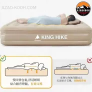 تشک بادی دونفره کینگ هایک مدل HK04