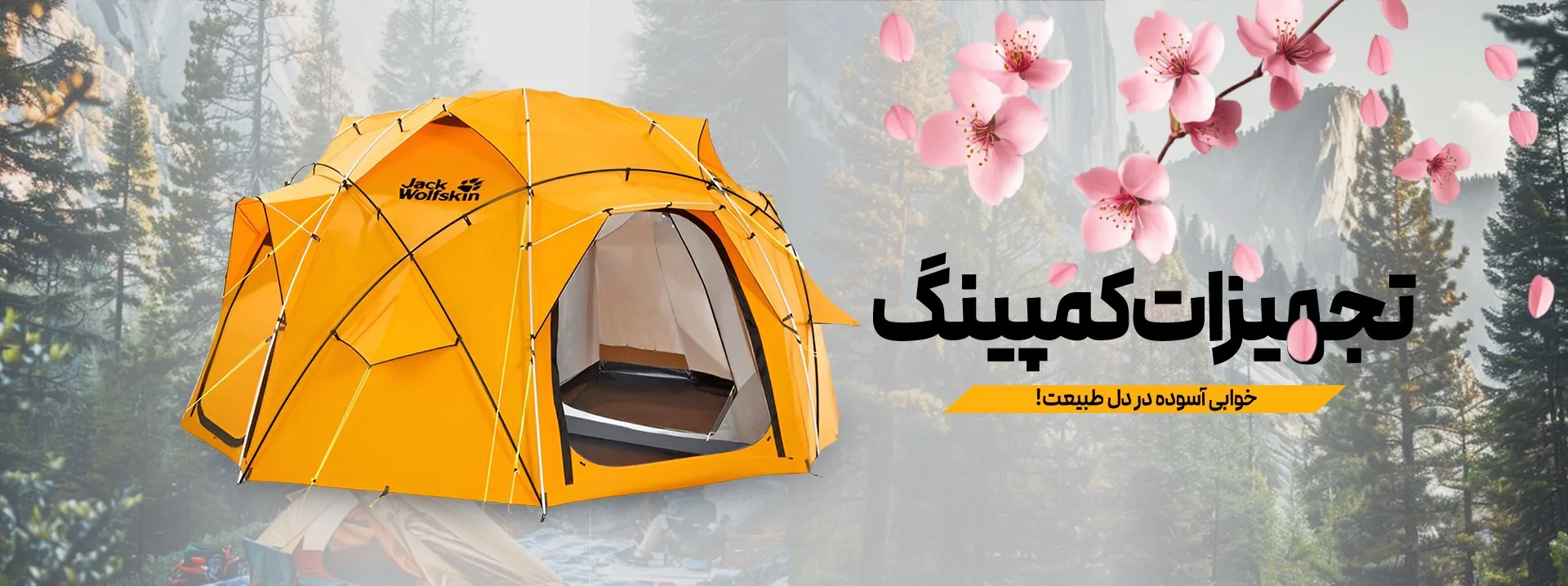 تجهیزات کمپینگ